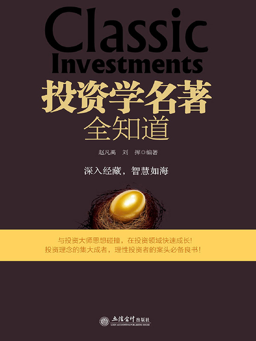 Title details for 投资学名著全知道 by 赵凡禹 - Available